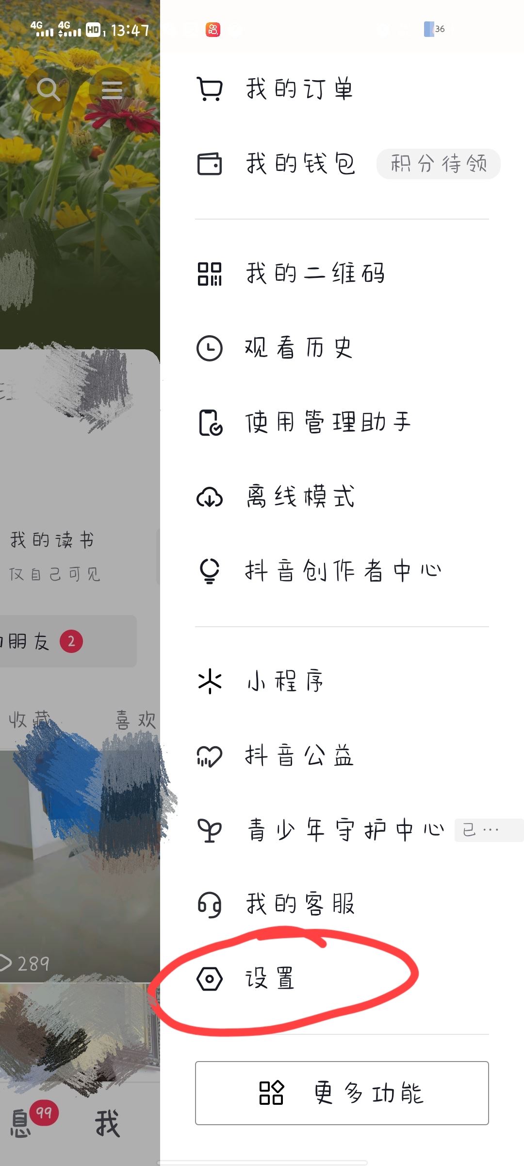 抖音對(duì)方把我拉黑了我怎么拉黑他？