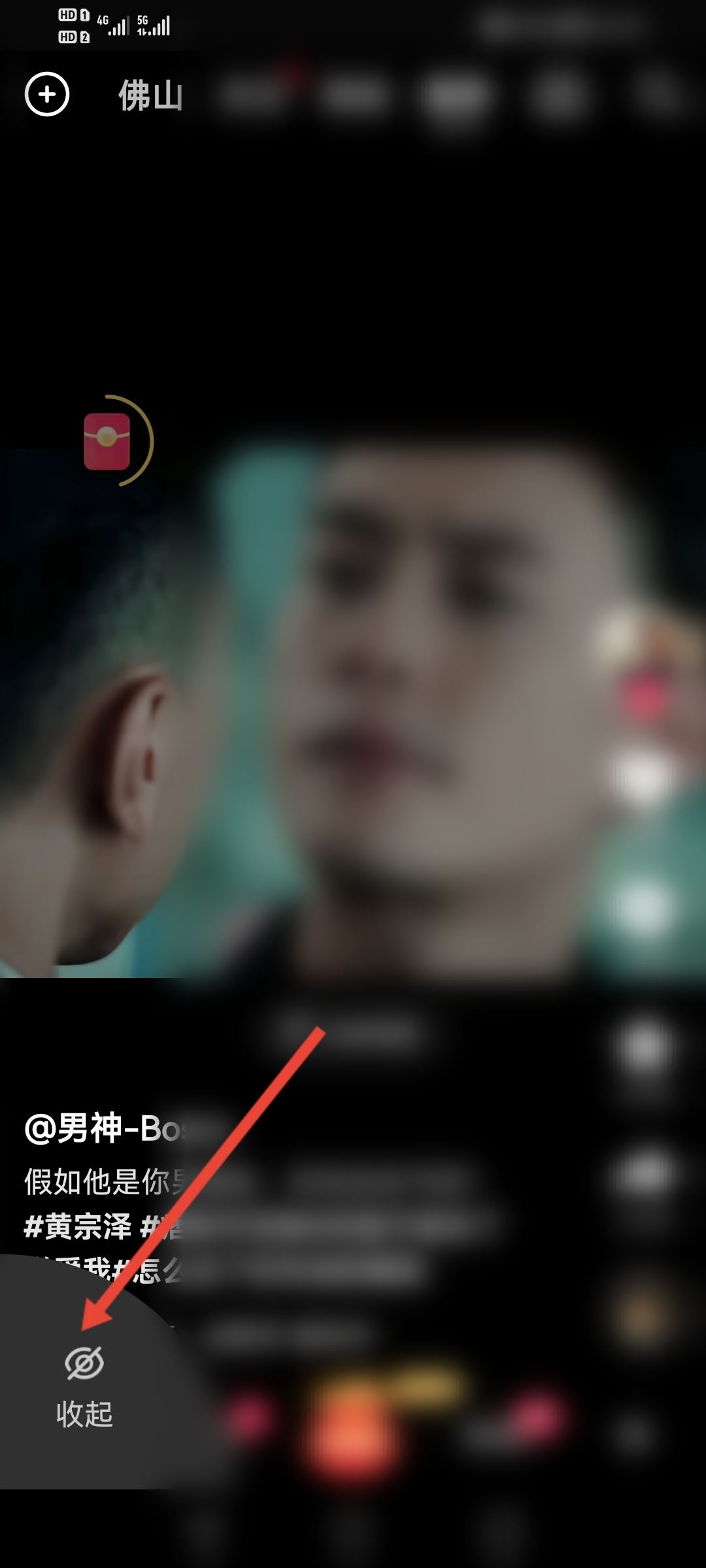 抖音極速版紅包懸浮窗怎么關掉？
