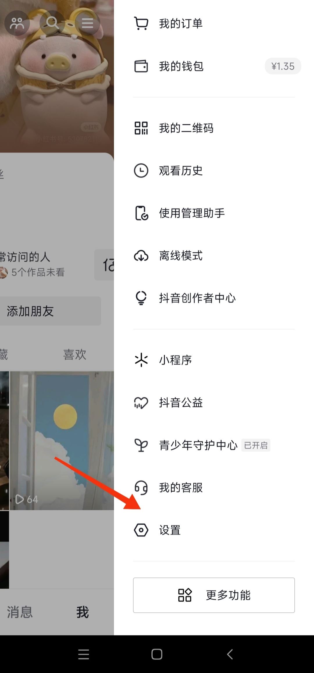抖音群消息不顯示怎么恢復(fù)？