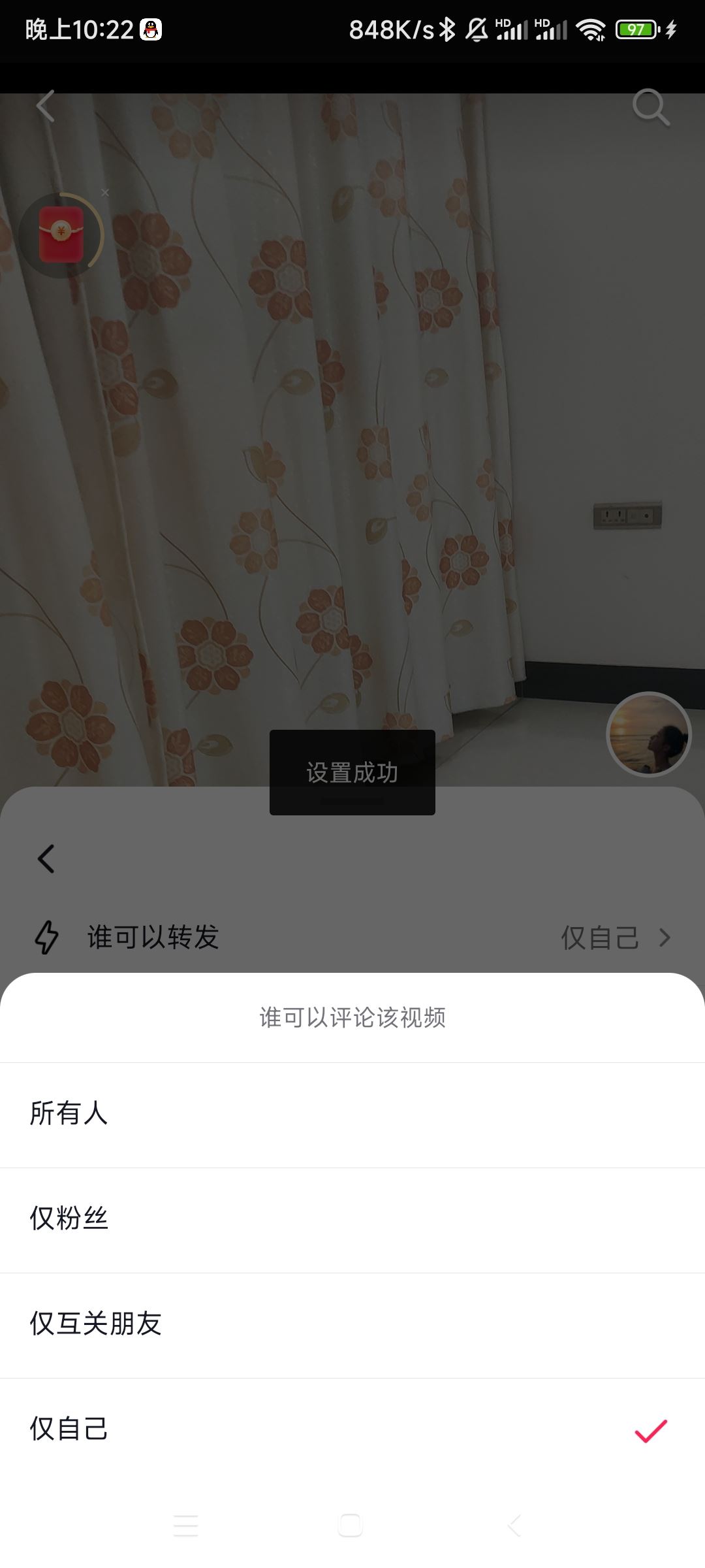 抖音作者僅允許自己評論怎么評論？