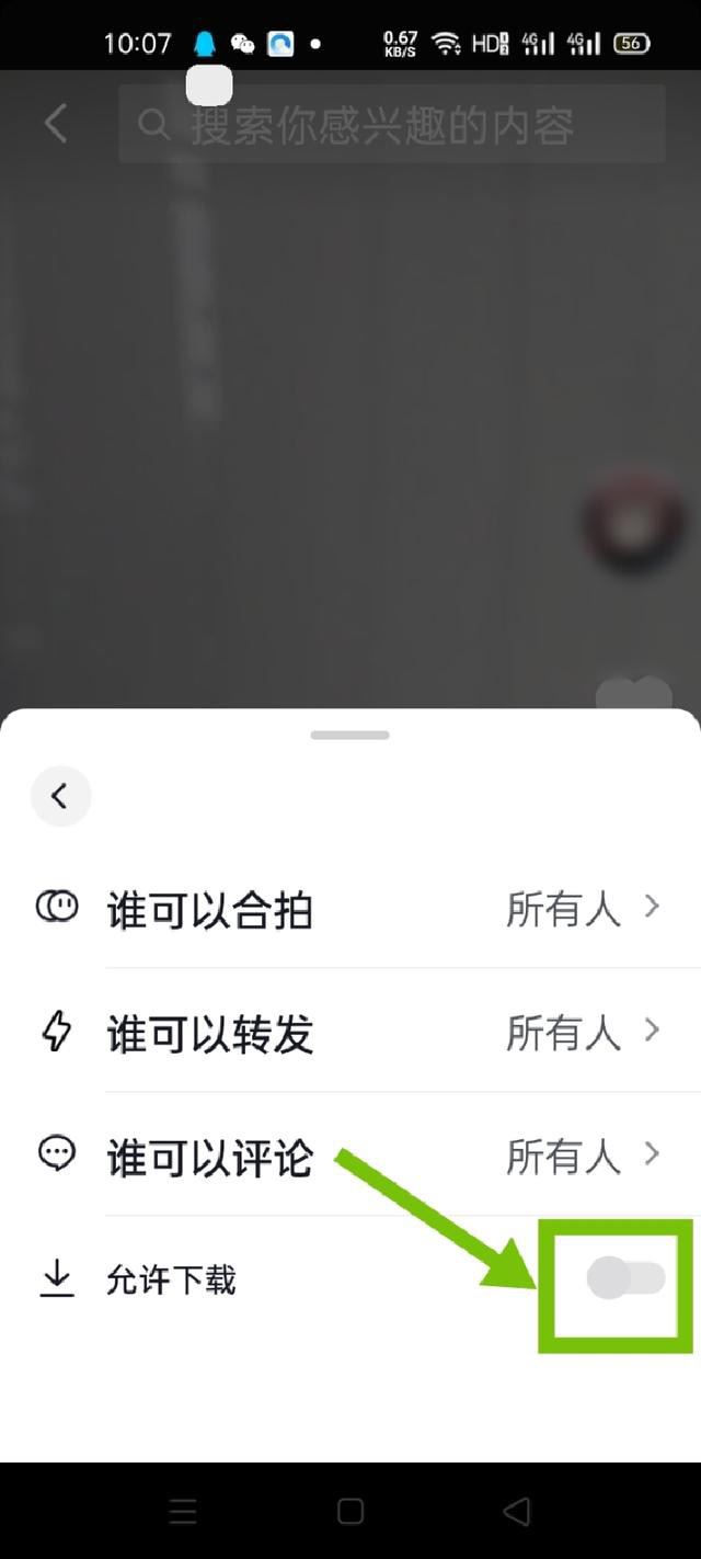 抖音分享權(quán)限怎么設(shè)置？