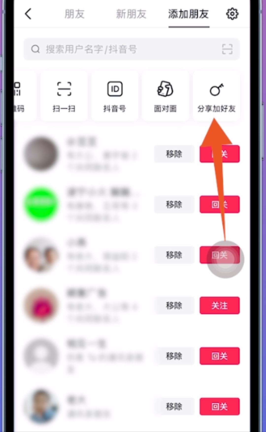 抖音邀請新用戶怎么邀請成功？