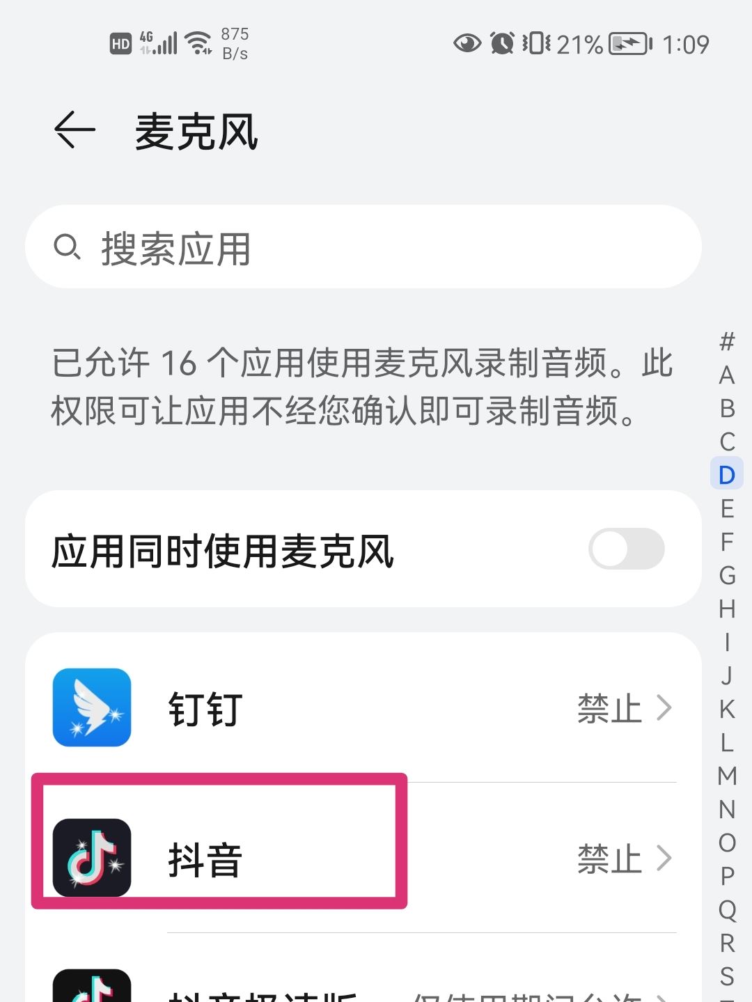 抖音里的相機麥克風權限怎么開？