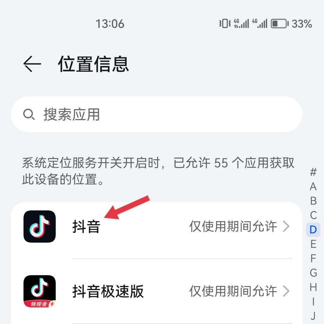 怎樣關(guān)閉抖音定位功能？