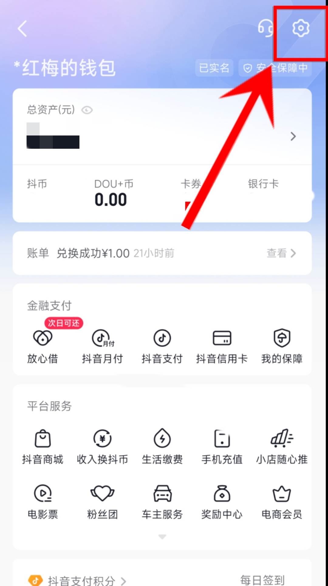 抖音怎么取消支付寶付款？