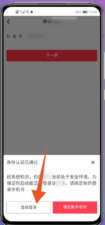 抖音輔助賬號(hào)退了以后怎么再登？