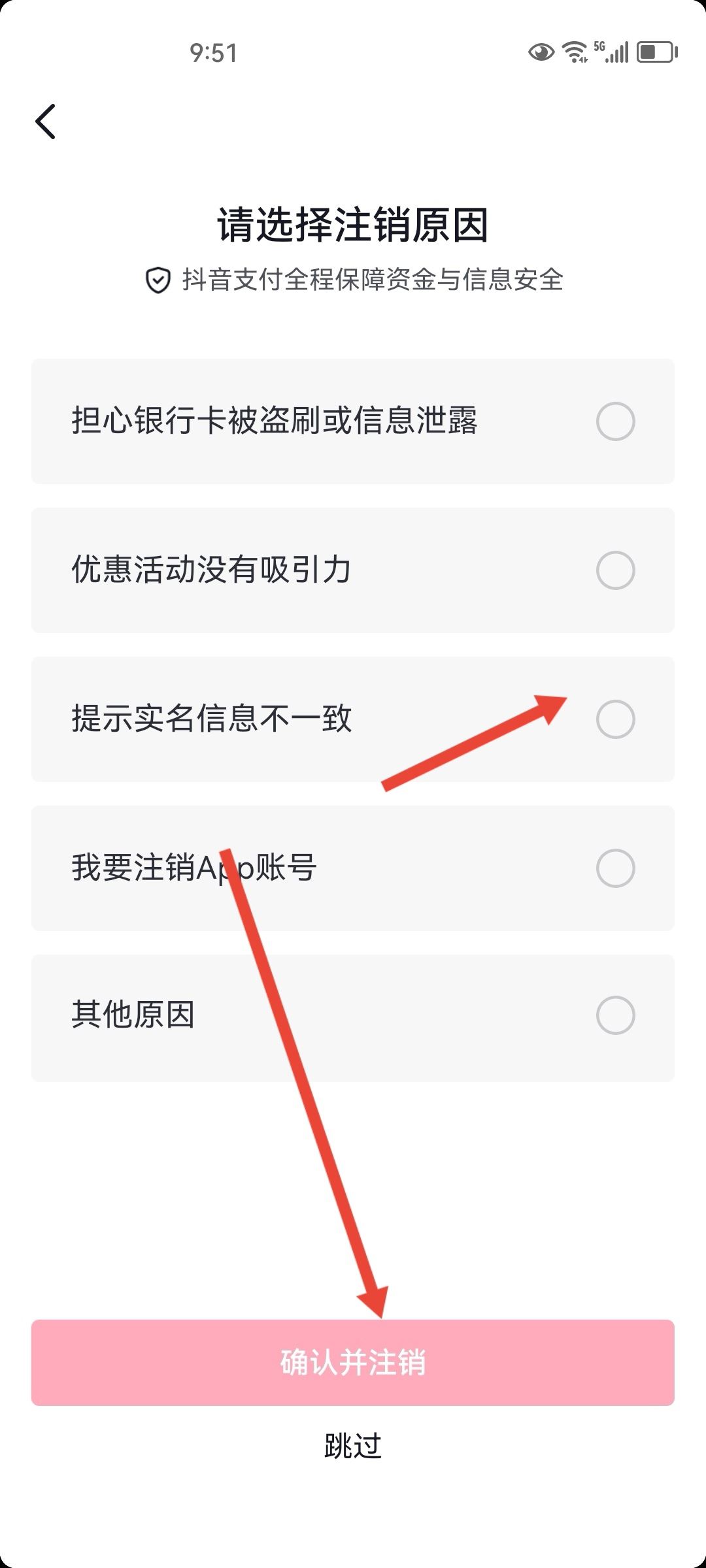 抖音實(shí)名怎么更換到另一個(gè)號(hào)？