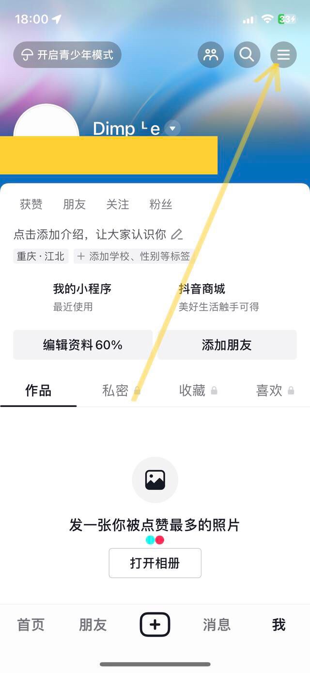 抖音怎么開收藏權(quán)限？