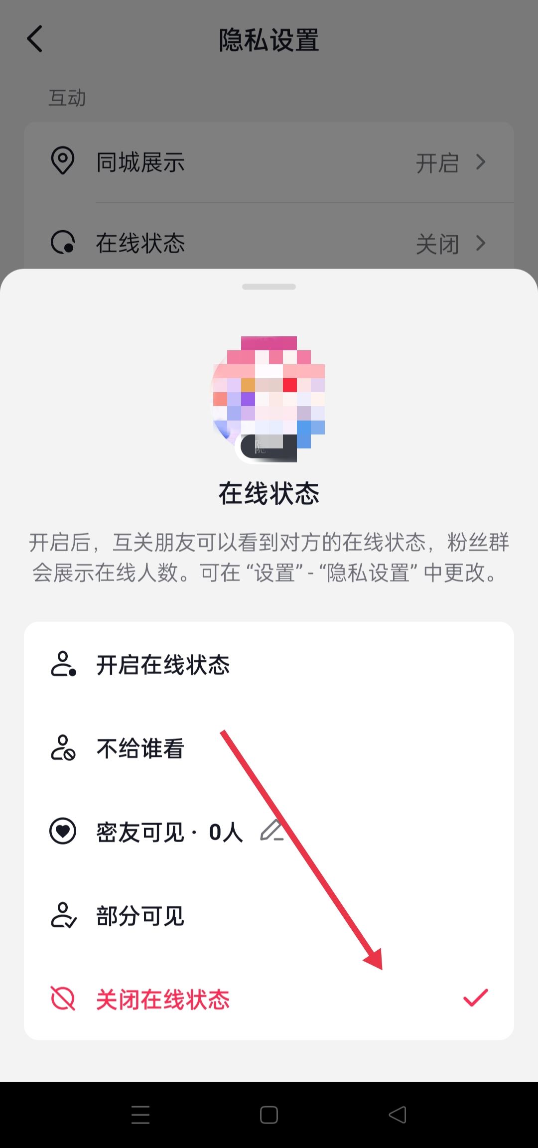 抖音上線怎樣隱身登錄？