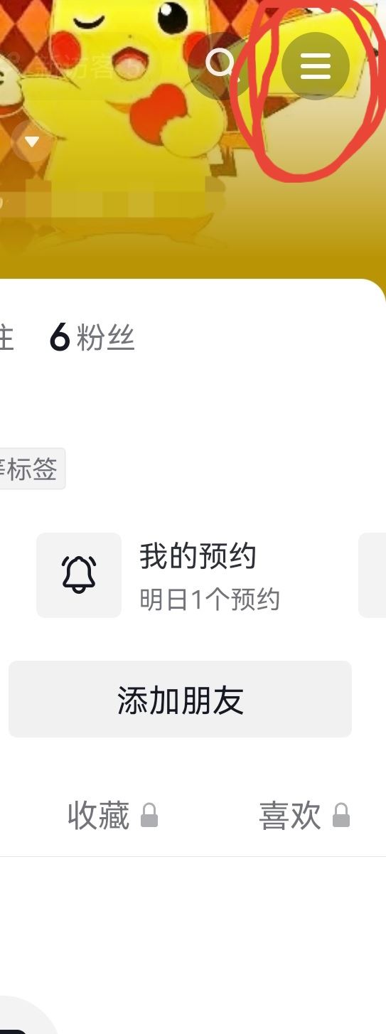 抖音怎么設(shè)置關(guān)閉點(diǎn)贊收藏？