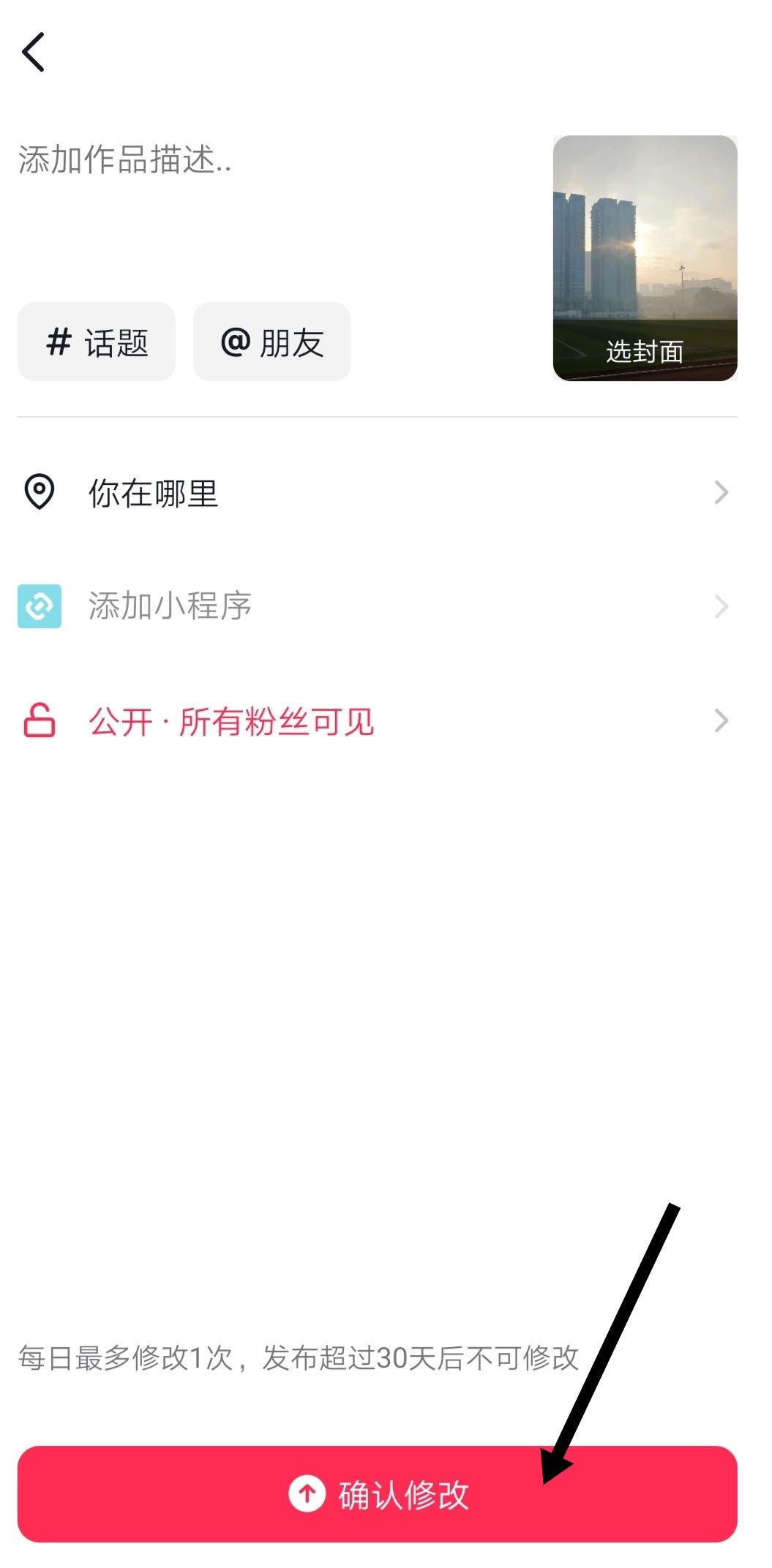 抖音圖集怎么修改封面？