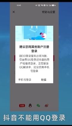 為什么qq不能登錄抖音了？