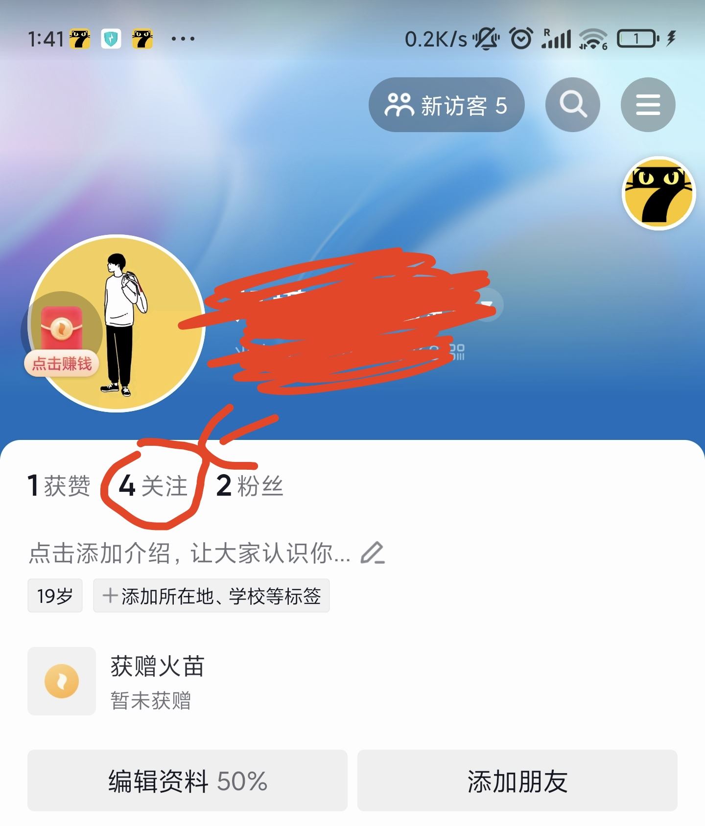 如何取關(guān)來自抖音火山版的好友？