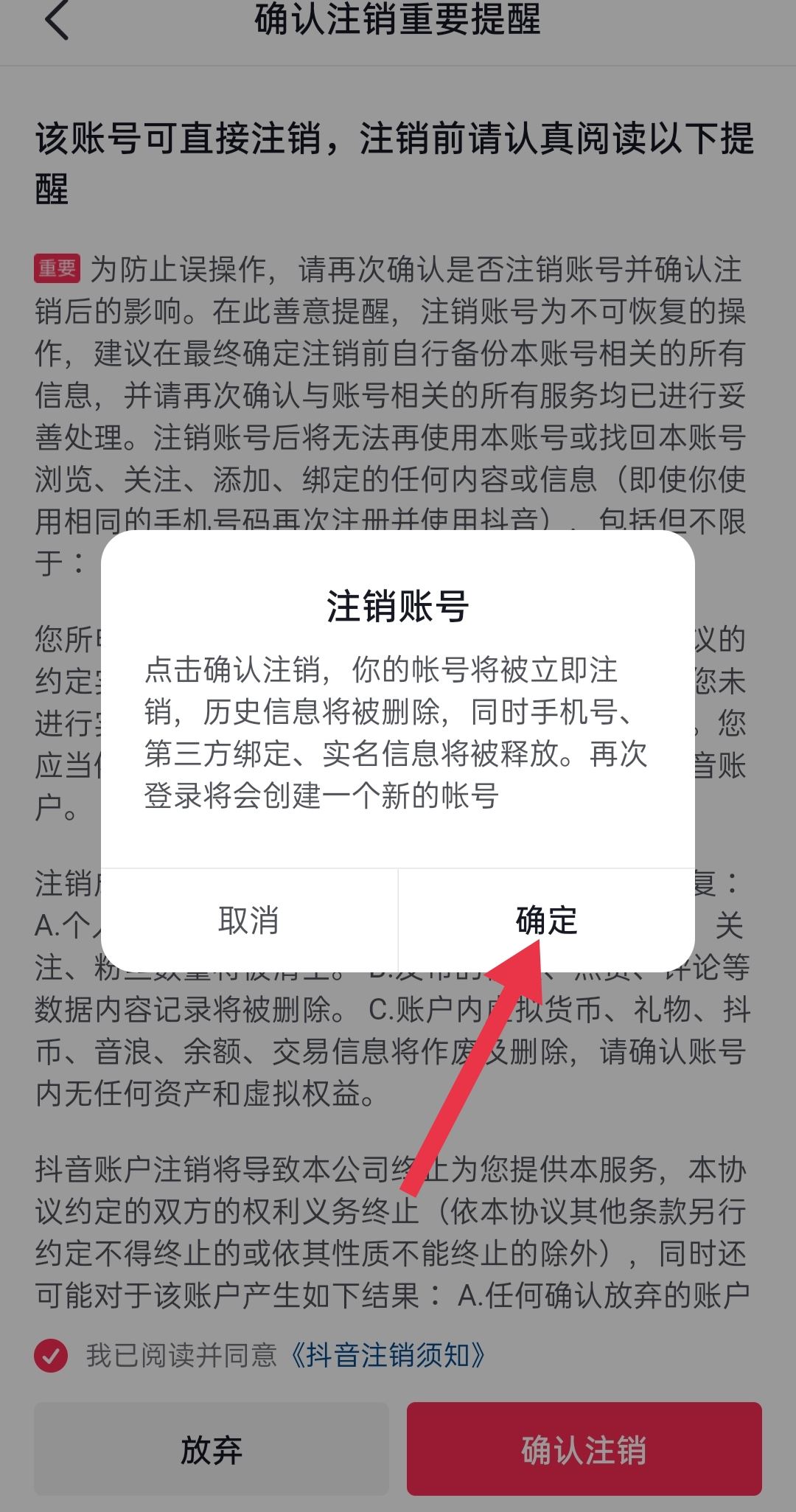 抖音永久禁言了怎么注銷賬號(hào)？