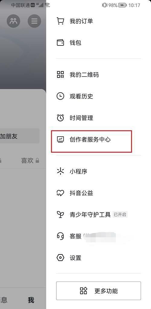 抖音怎么看福袋發(fā)放記錄？