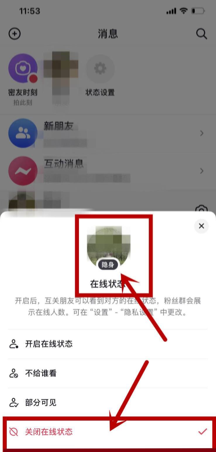 抖音狀態(tài)隱身怎么能看到在不在線？