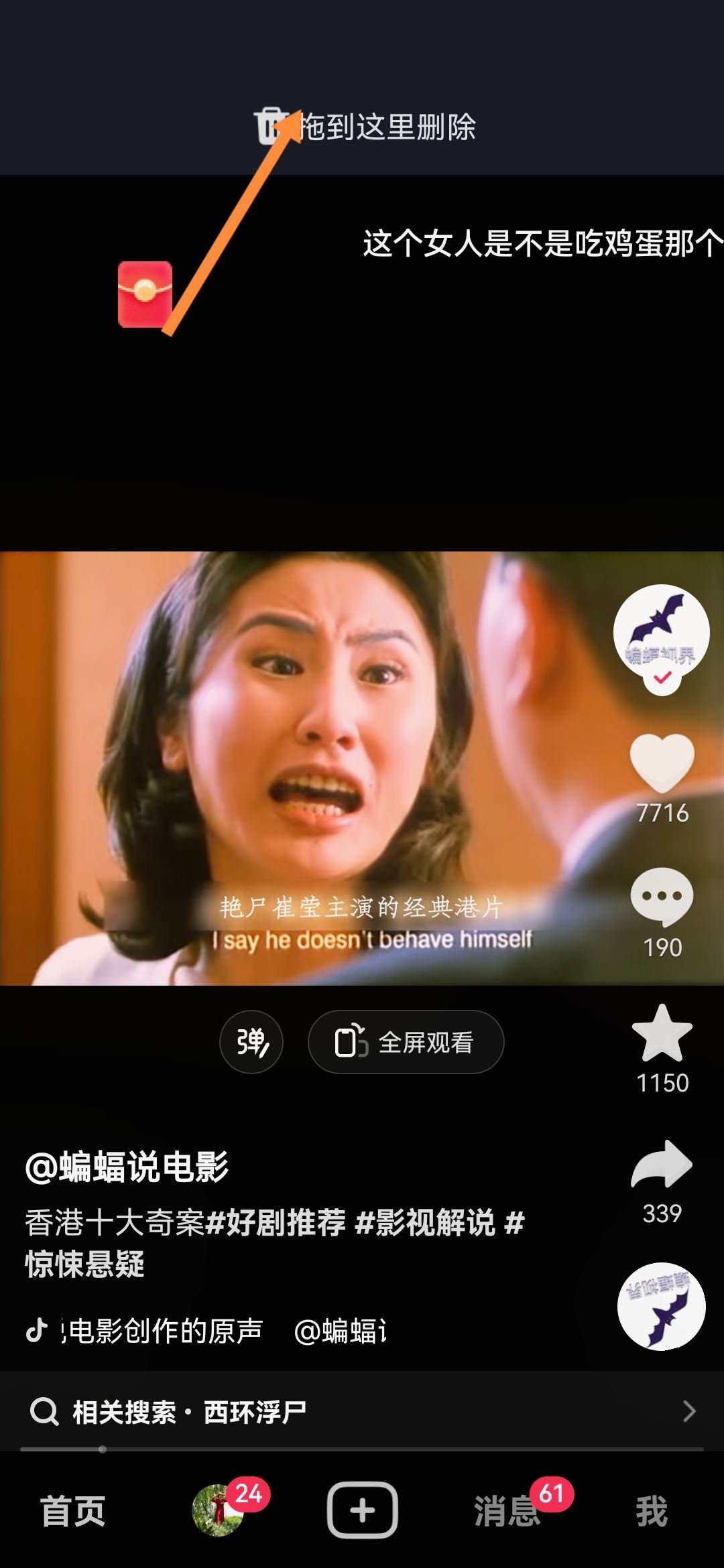 抖音怎么把懸浮的紅包關(guān)掉？