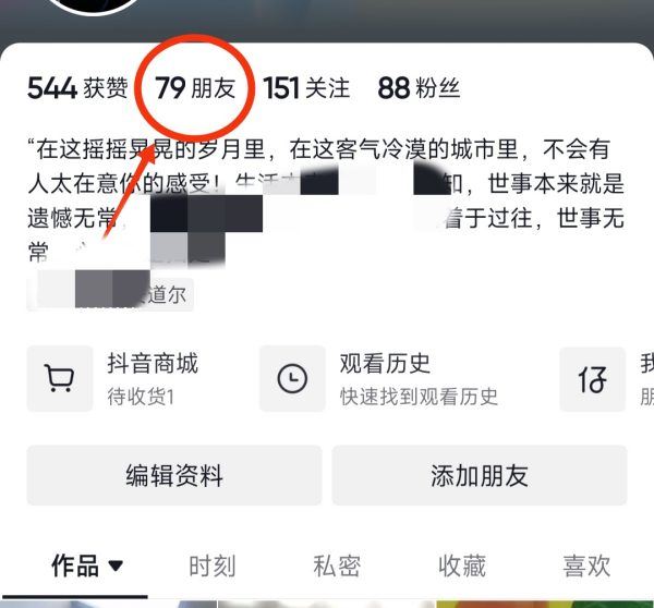 抖音如何綁關(guān)系？