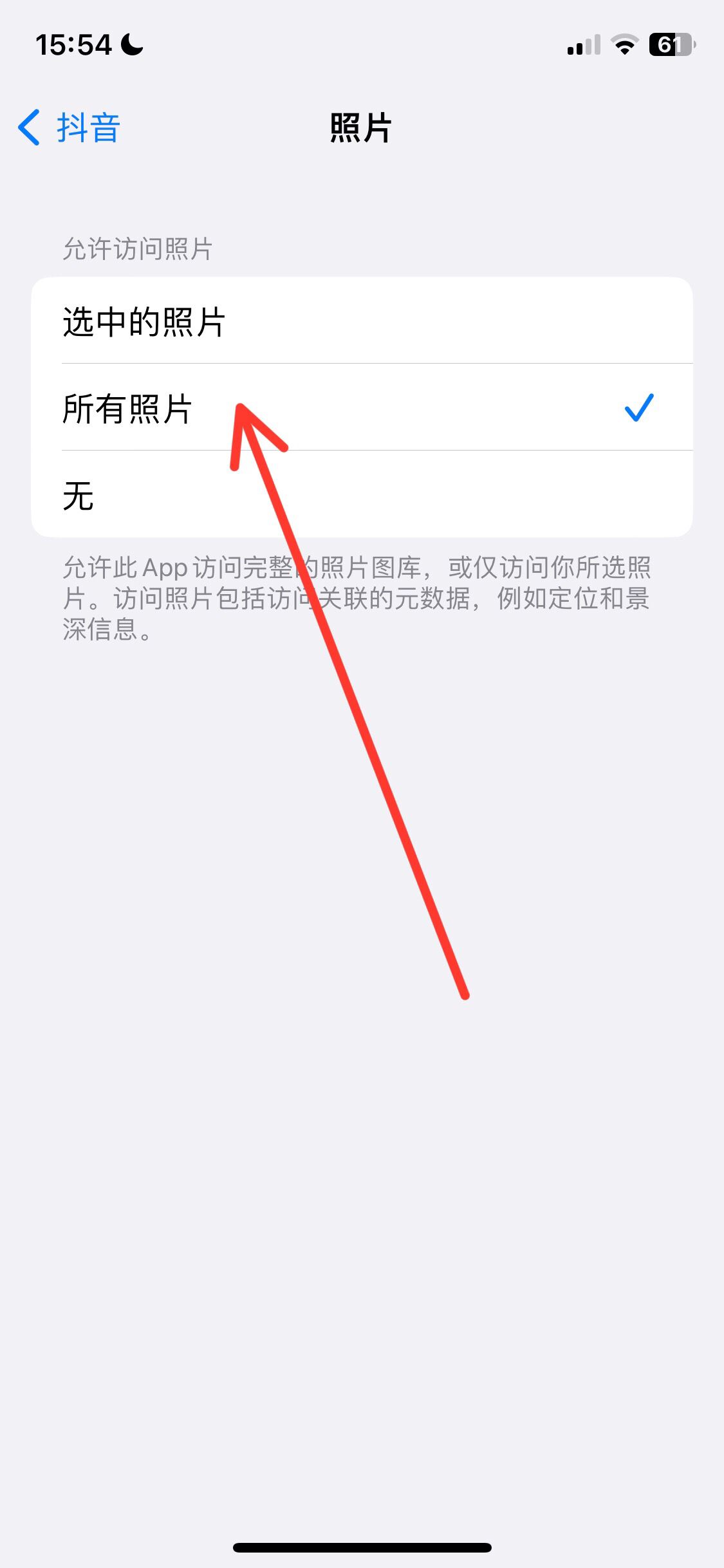 抖音如何訪問手機(jī)相冊？