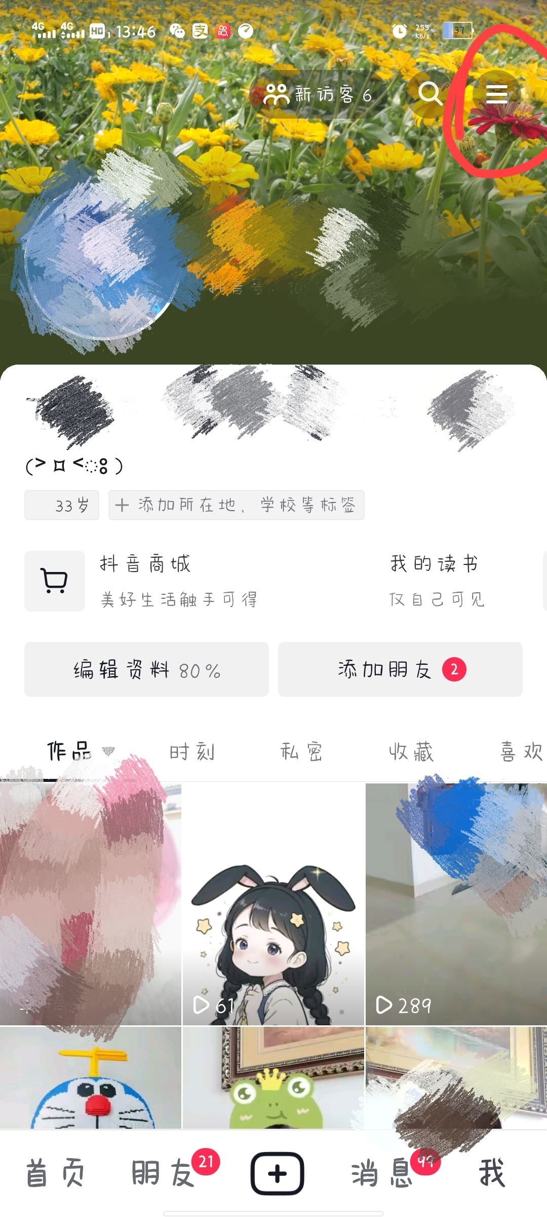 抖音對(duì)方把我拉黑了我怎么拉黑他？