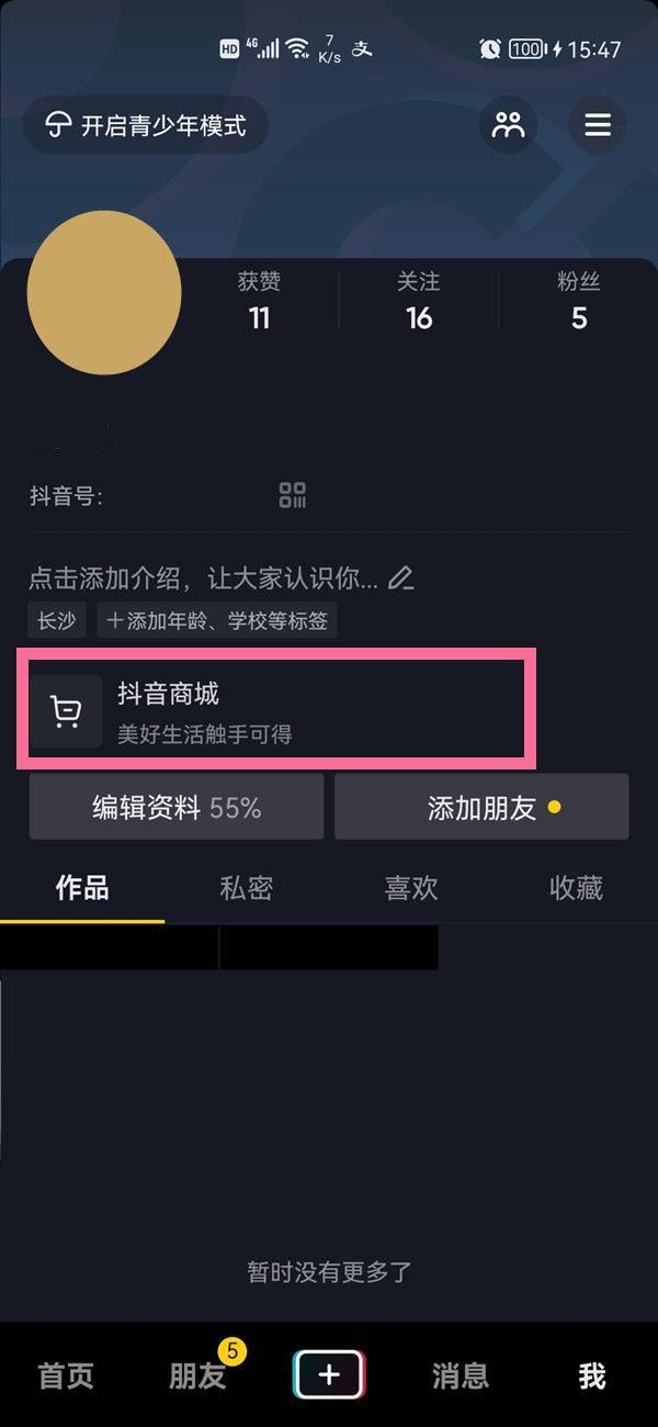 抖音商品怎么發(fā)給朋友？