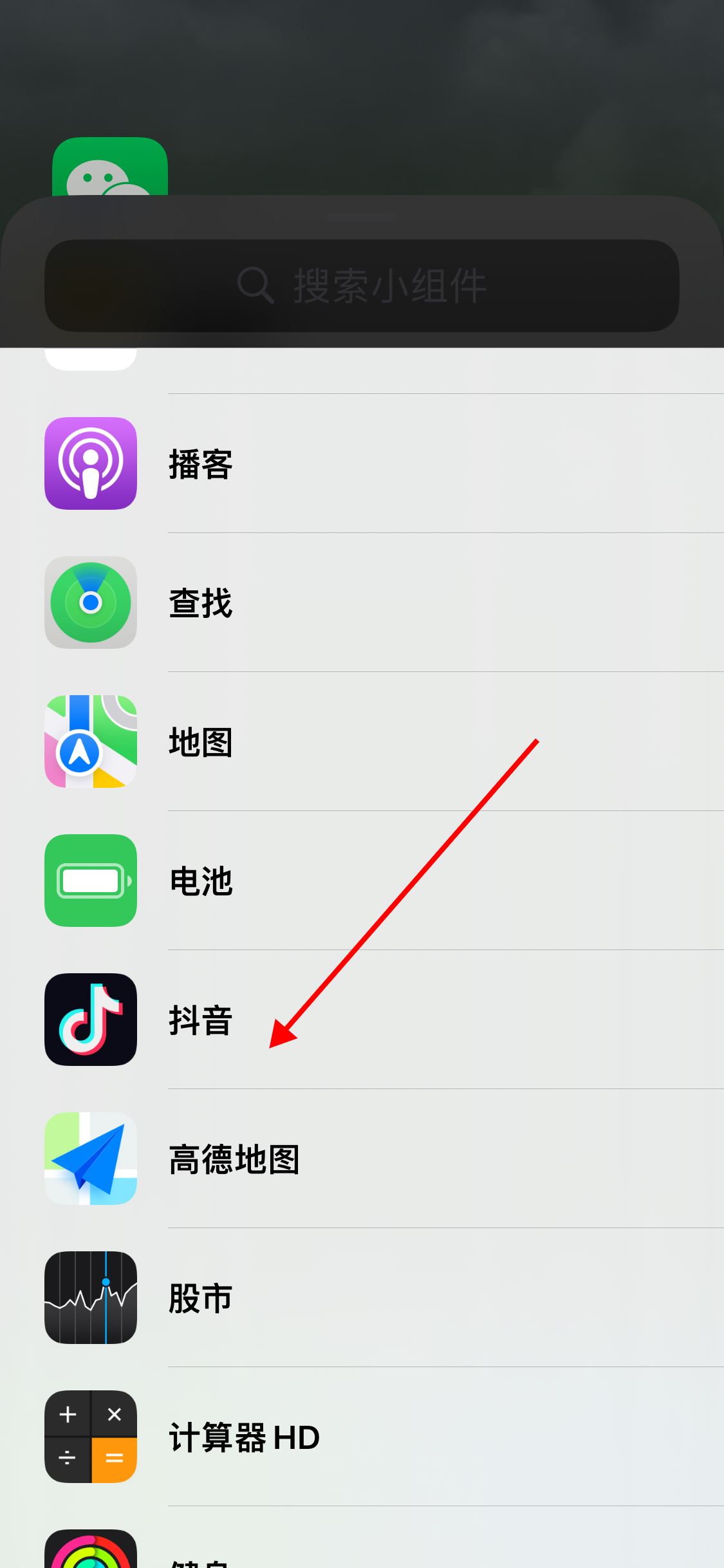 抖音時刻怎么添加到桌面？