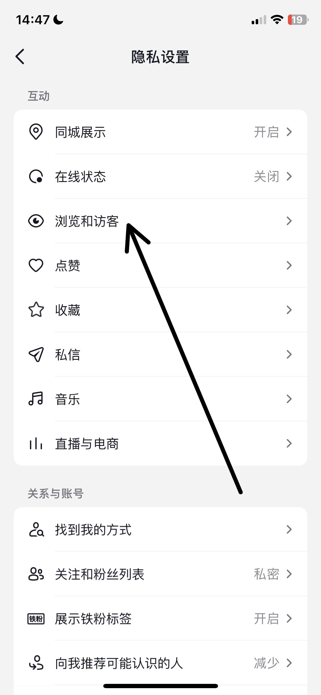 抖音觀看歷史用戶怎么關(guān)閉？