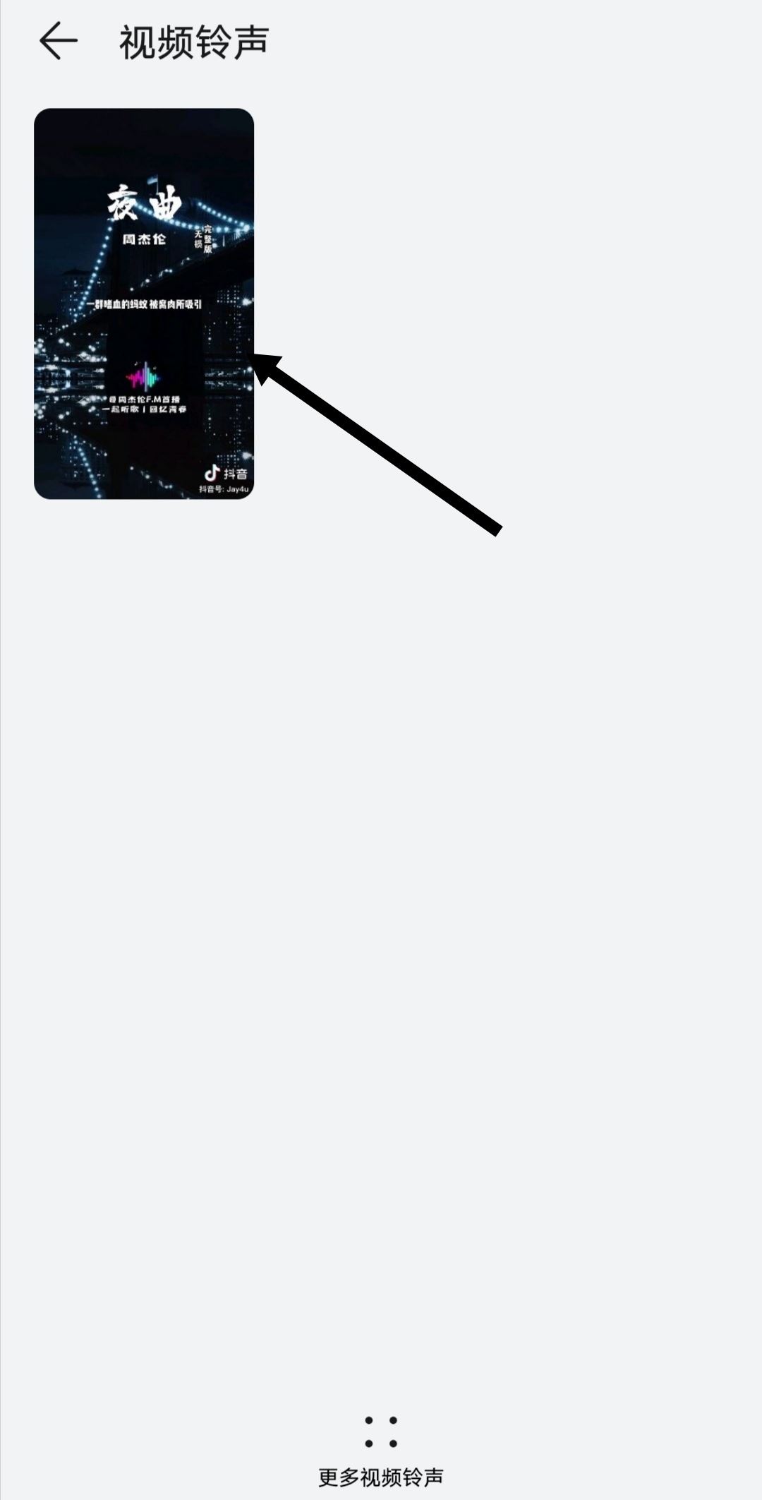 怎么把抖音音樂設成鈴聲？