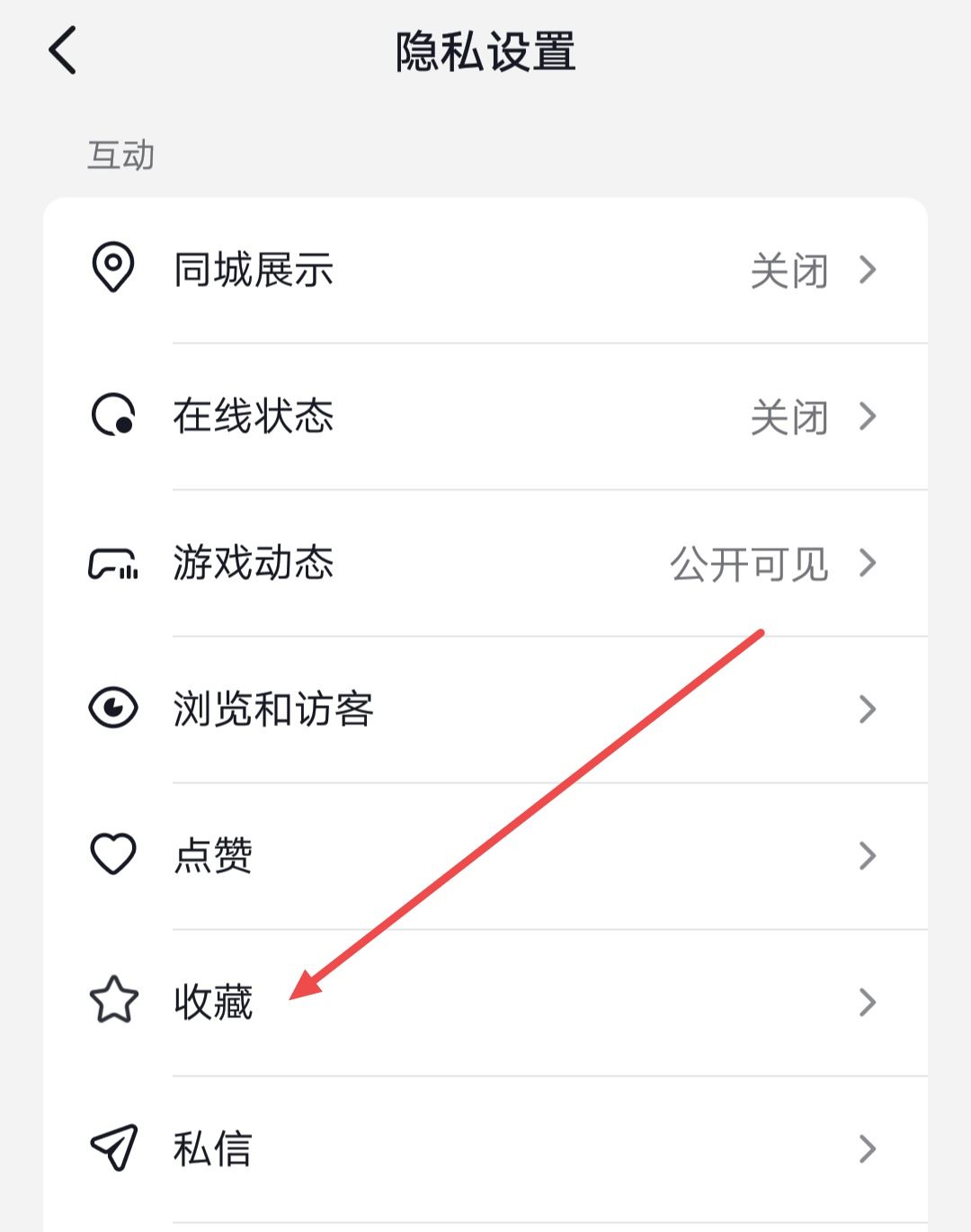 抖音收藏怎么公開？