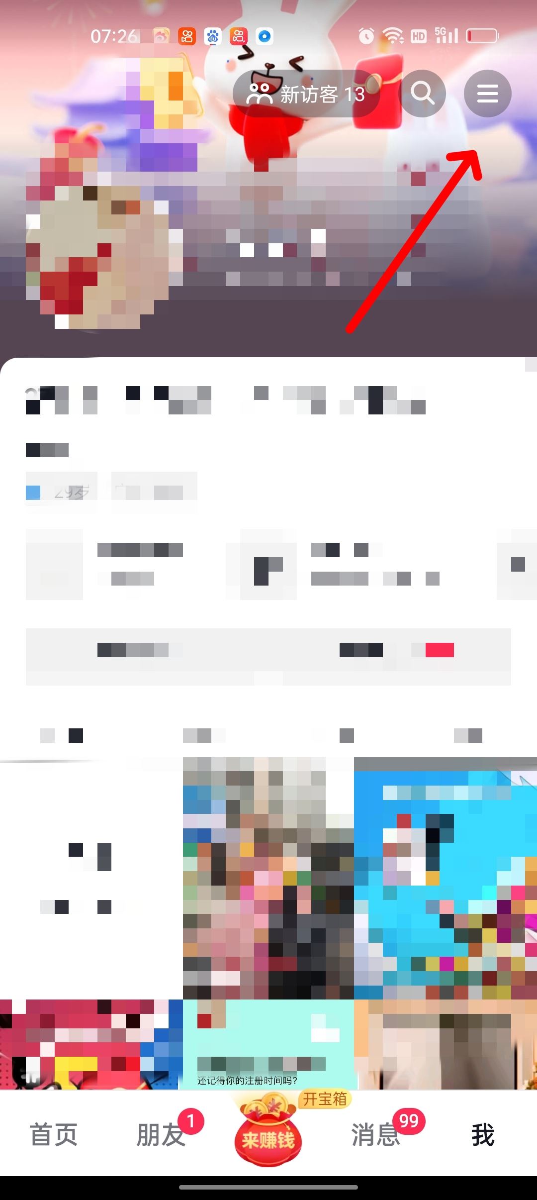 抖音怎么看拉黑的人？