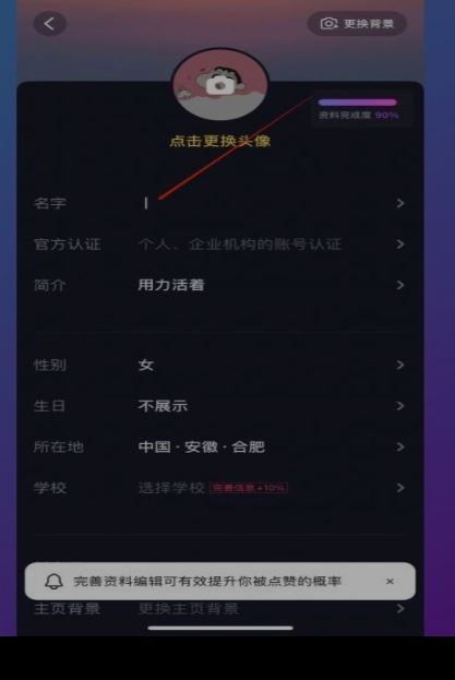 抖音上的昵稱怎么換？