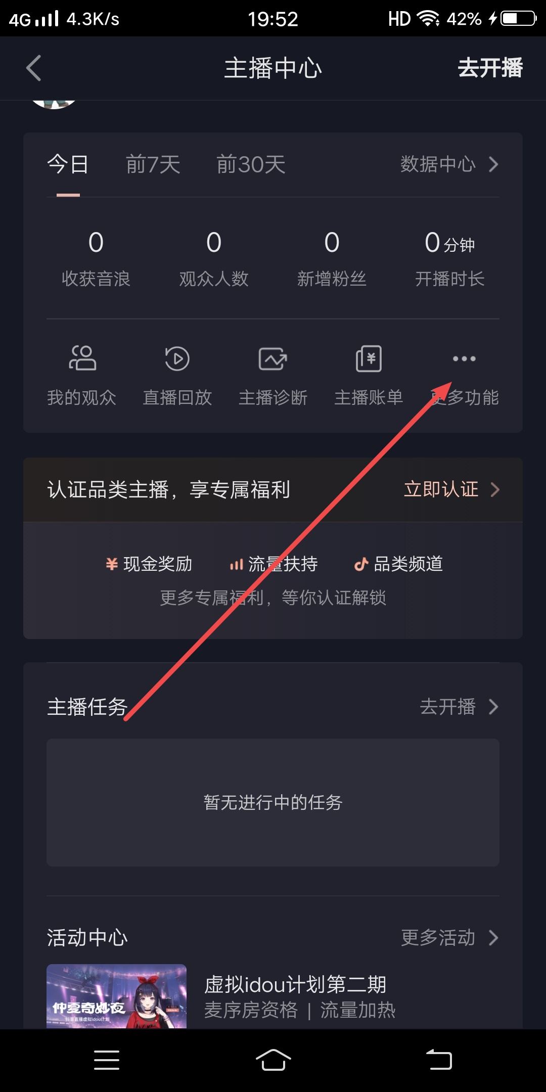 抖音怎么開群？