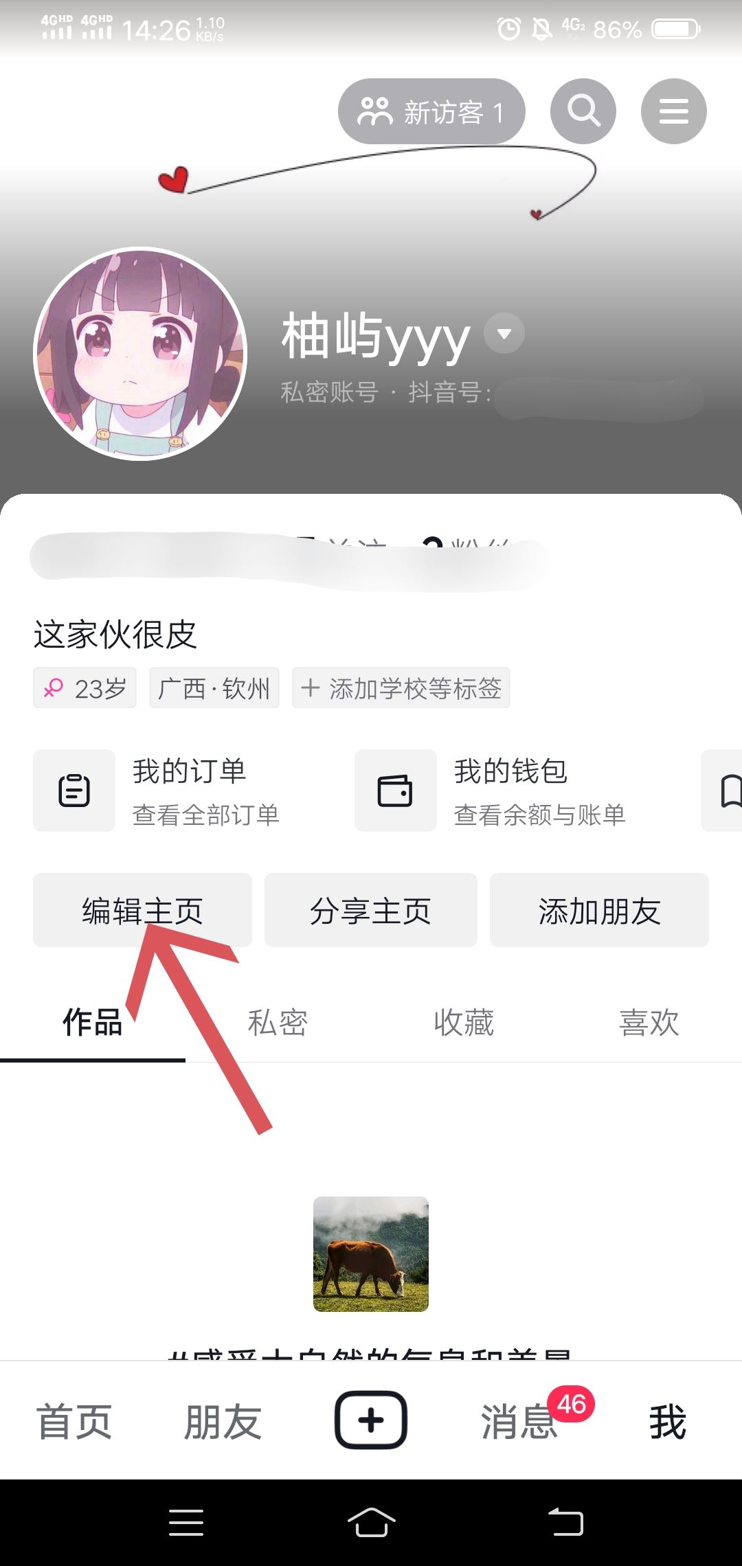 抖音主頁留微信的正確方法？