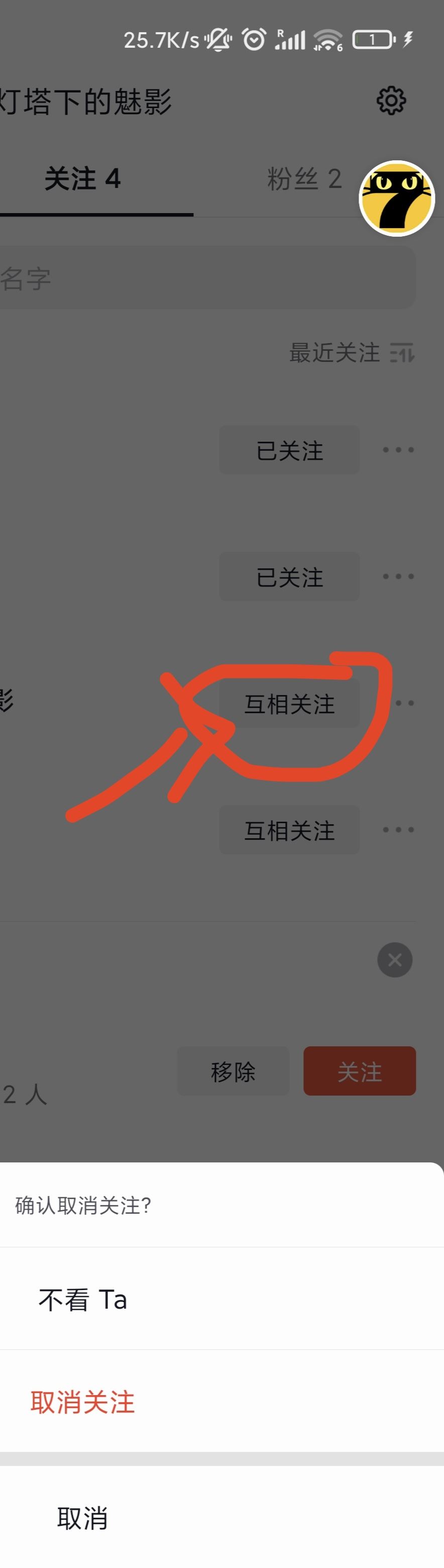 如何取關(guān)來自抖音火山版的好友？