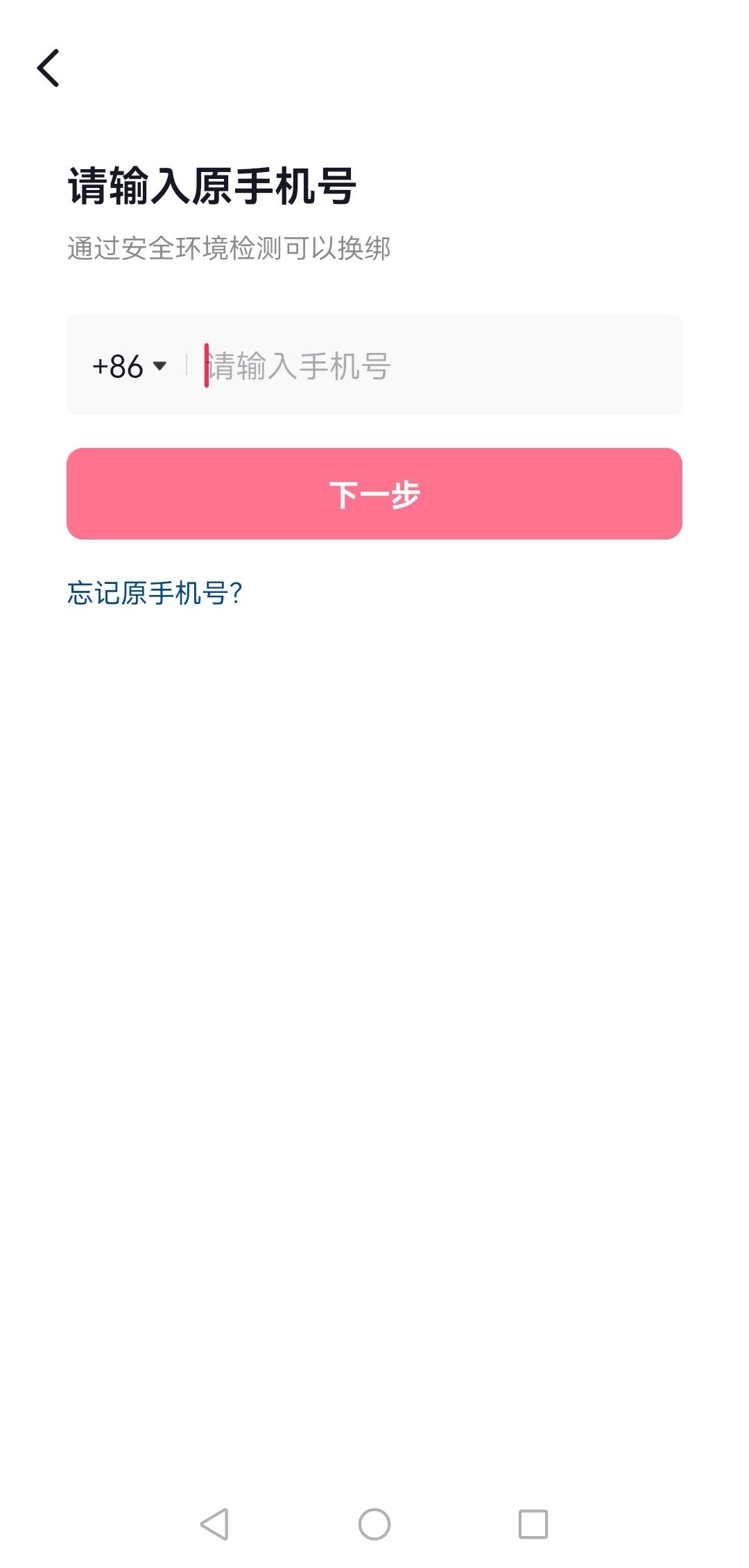 怎么綁定手機上的抖音號？