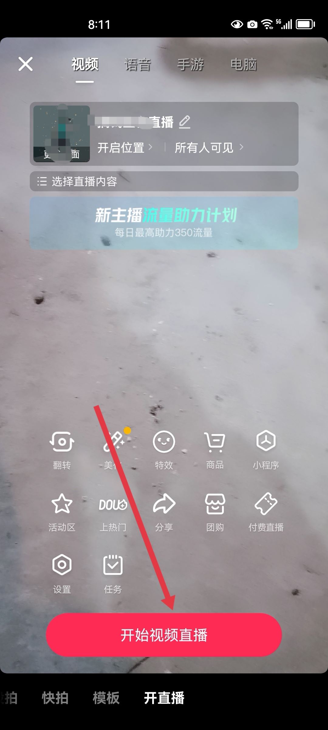 抖音直播怎么投流量？
