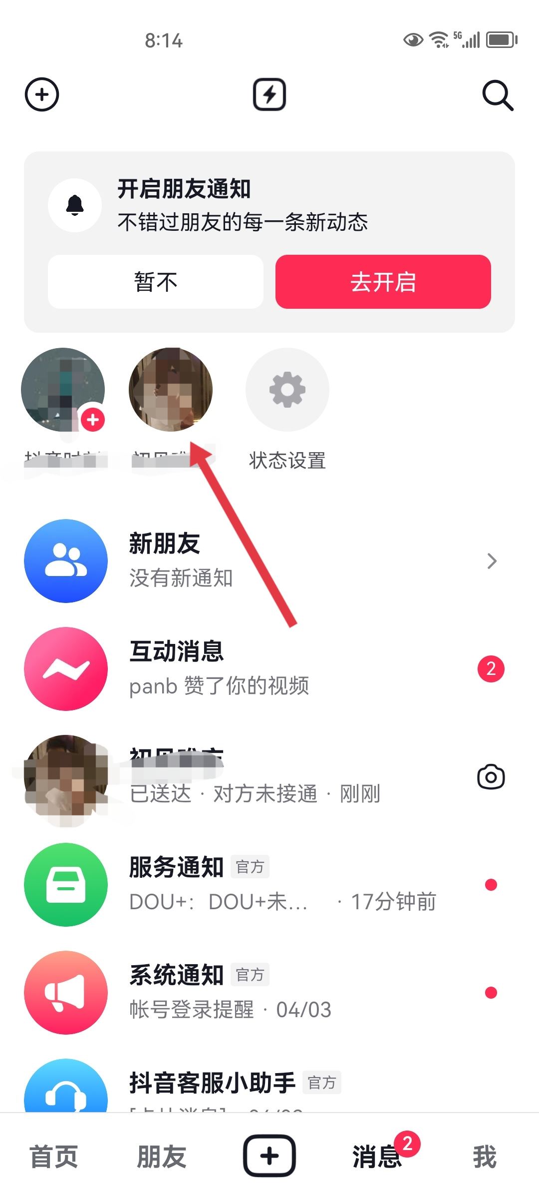 抖音怎么一起玩游戲？