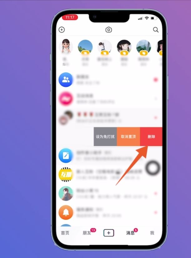 抖音分享朋友列表怎么清除？