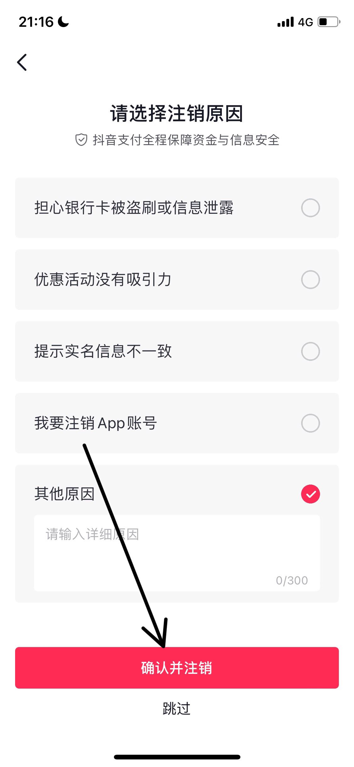 抖音錢包怎么解綁實(shí)名？