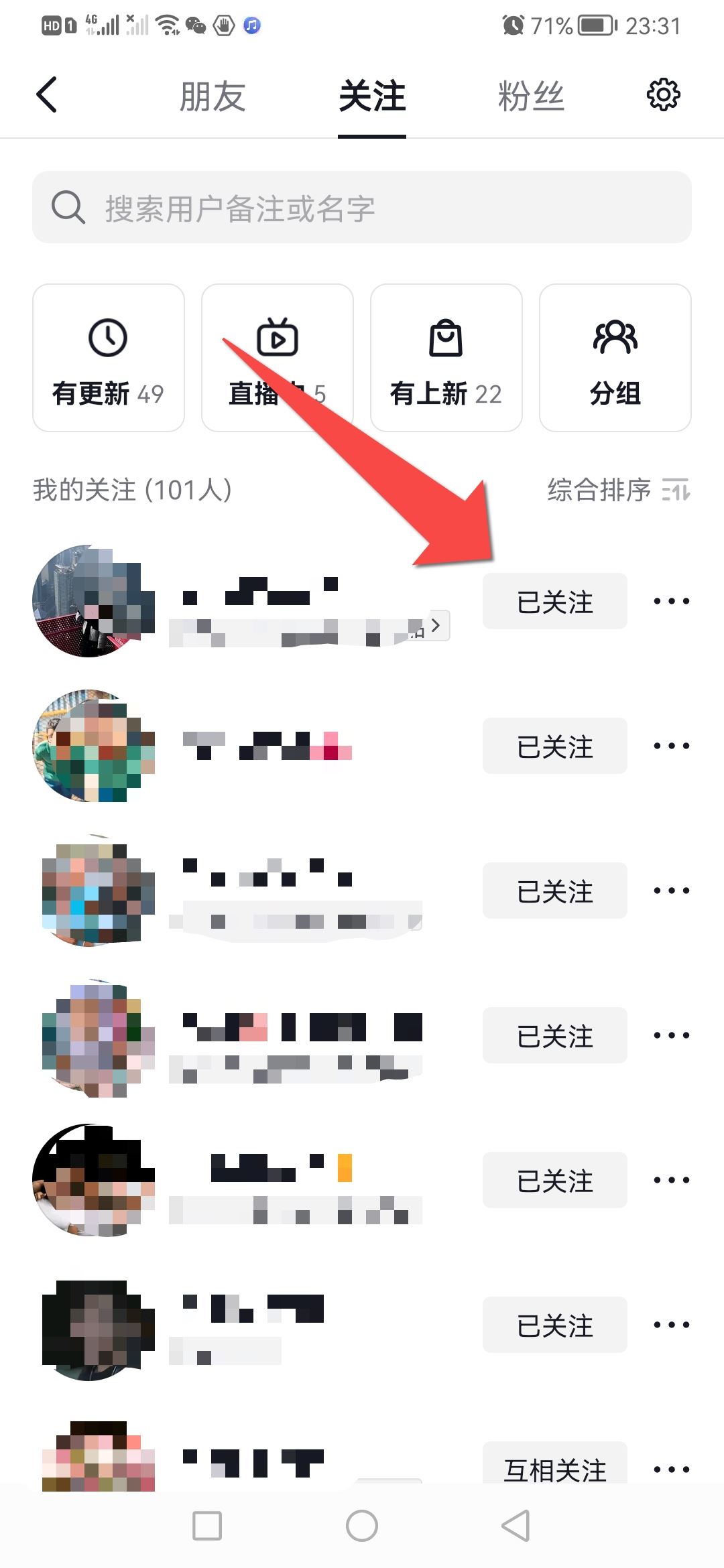 抖音怎么取消全部關(guān)注？