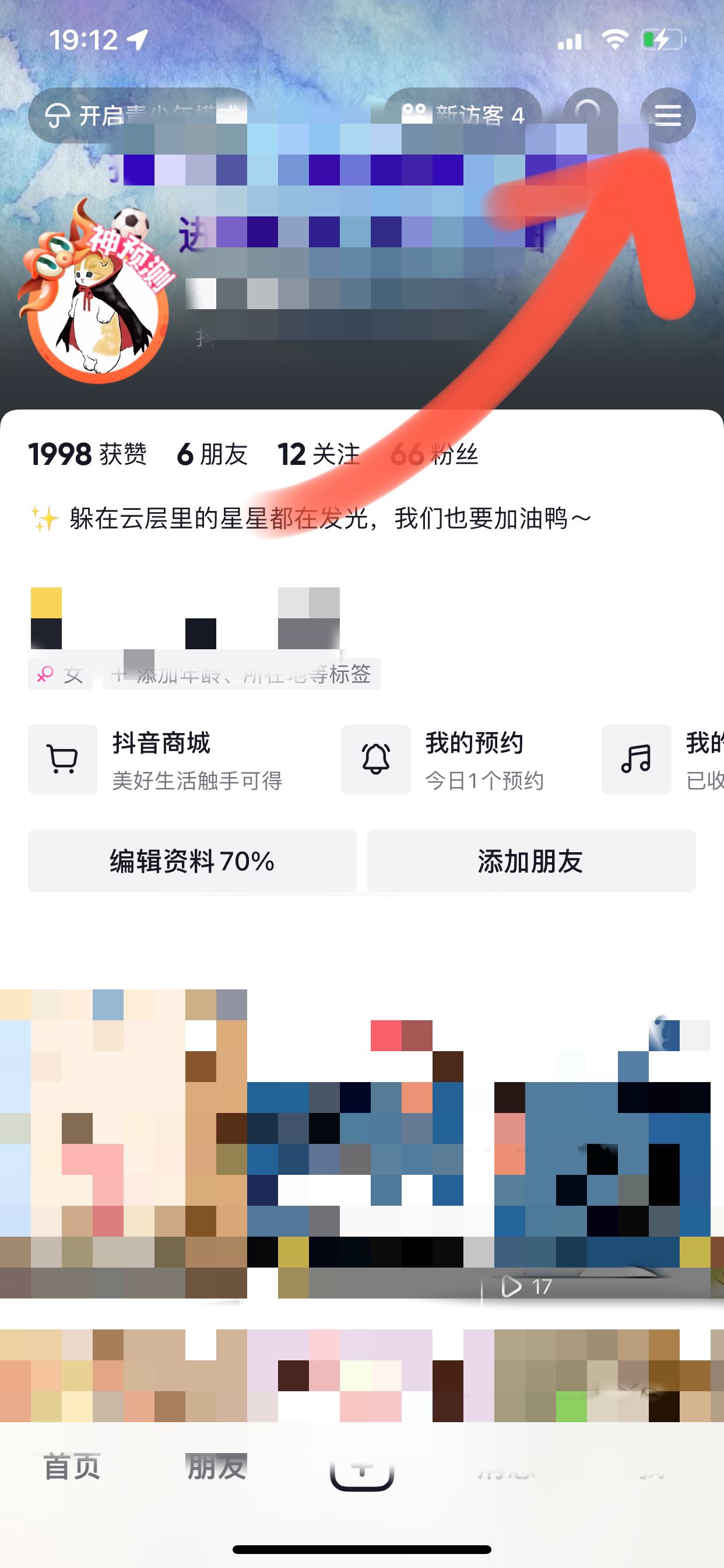 抖音主頁怎么去掉私密這兩個(gè)字？