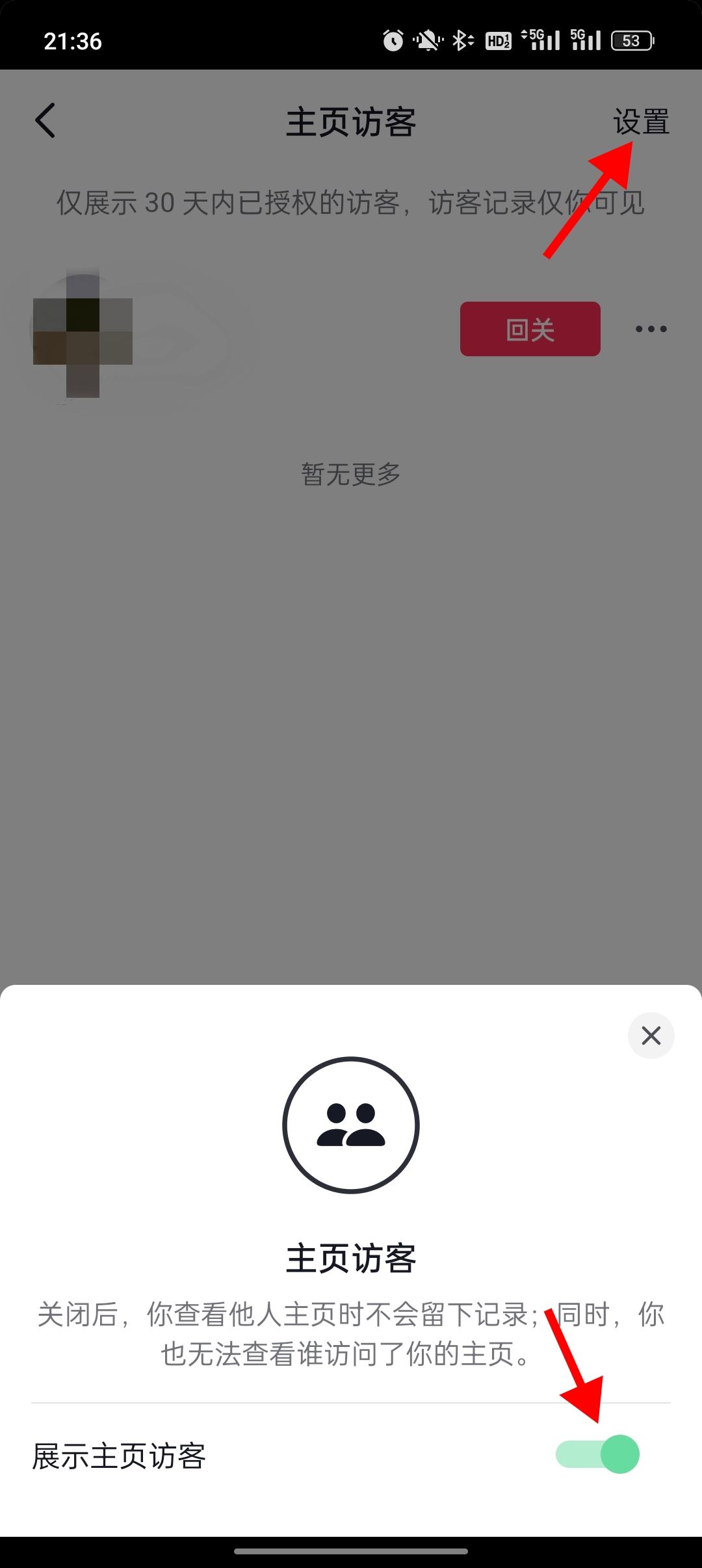抖音怎么隱身訪問(wèn)他人主頁(yè)？