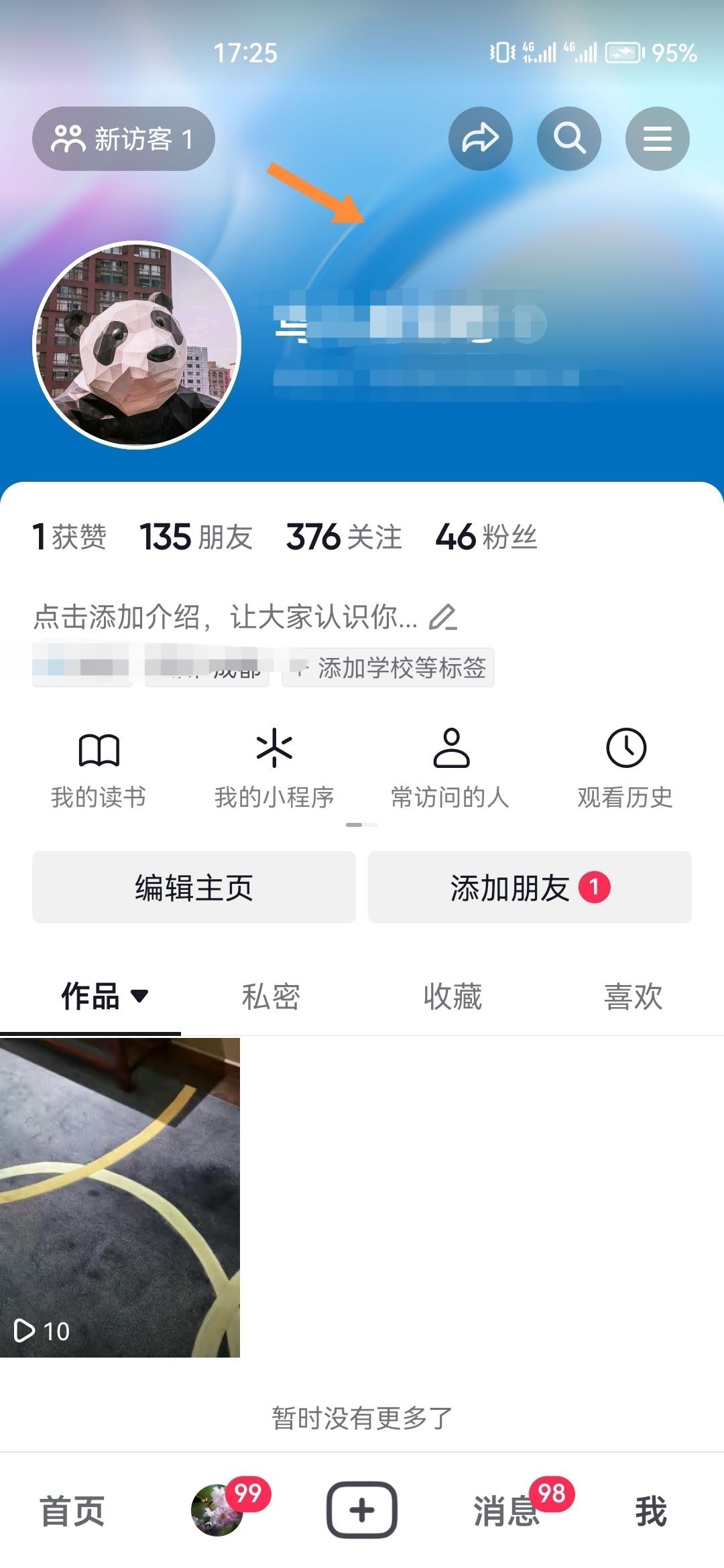 抖音來客主頁背景圖怎么修改？