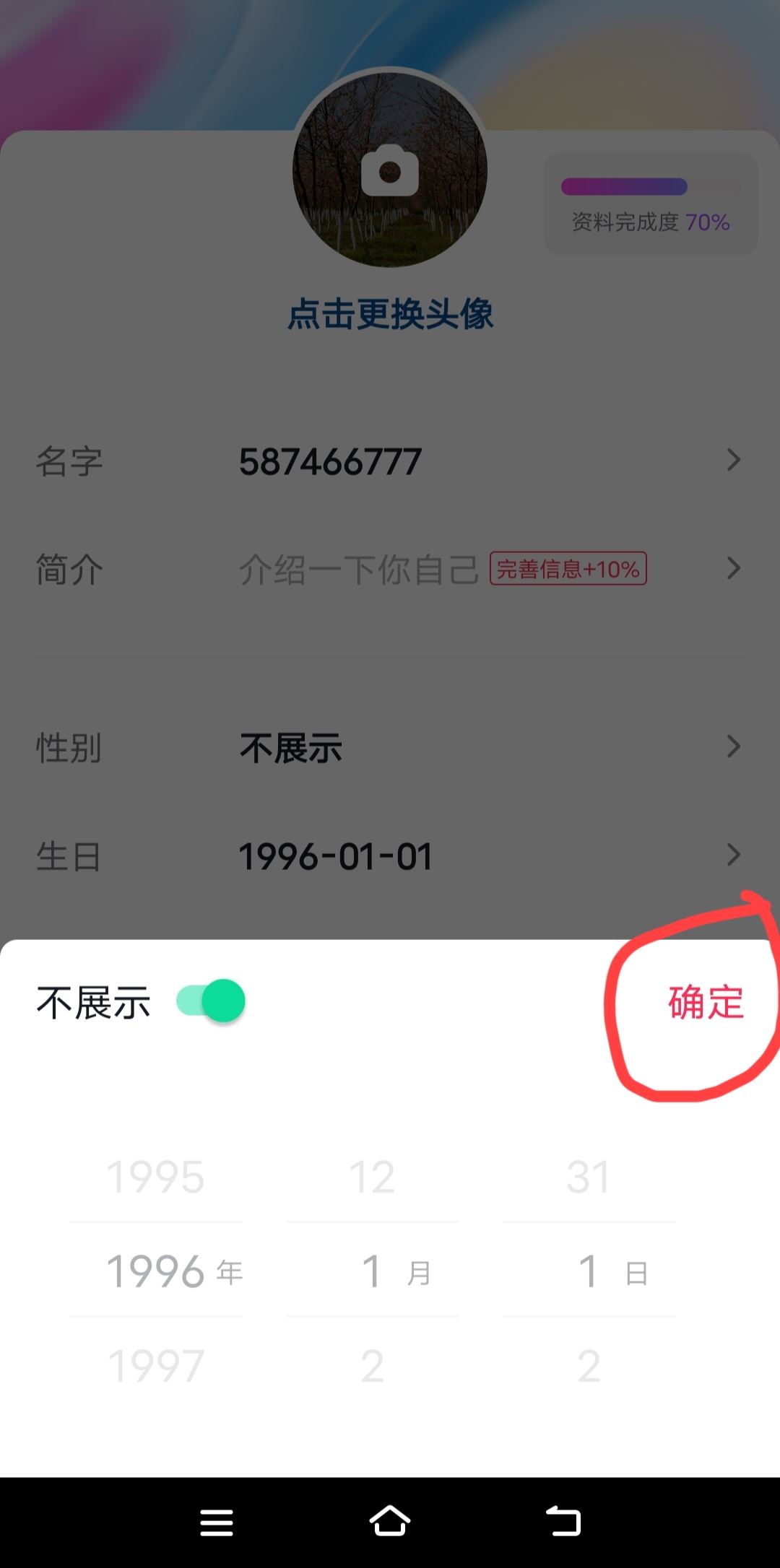 抖音怎么關(guān)閉年齡顯示？
