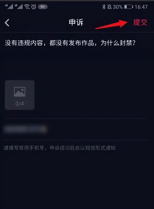 抖音被永久封了怎么才能解除？
