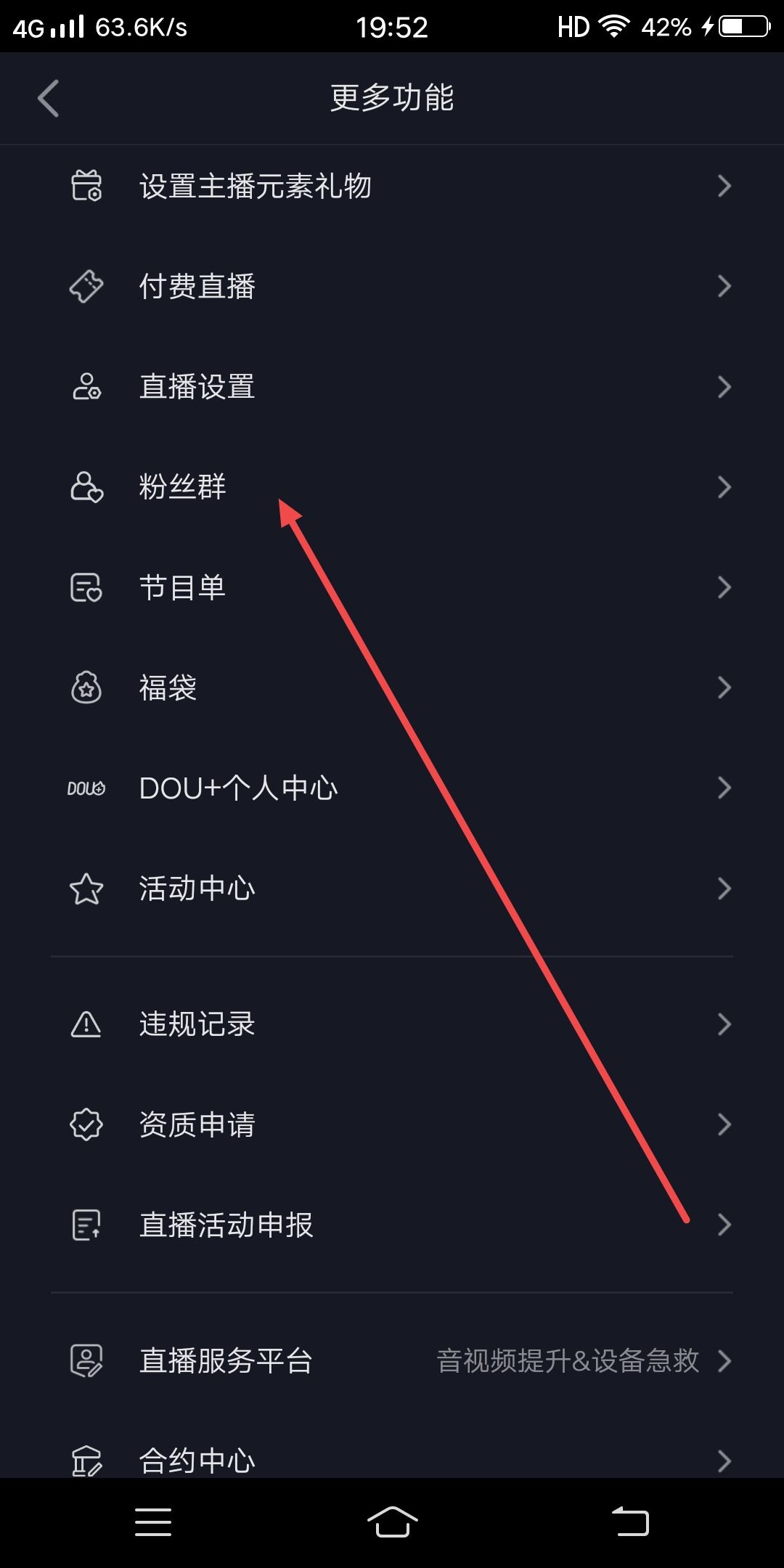 抖音怎么開群？