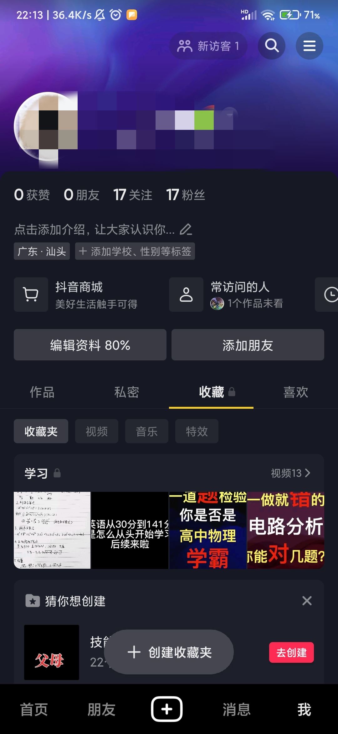 抖音收藏分類怎么沒了？