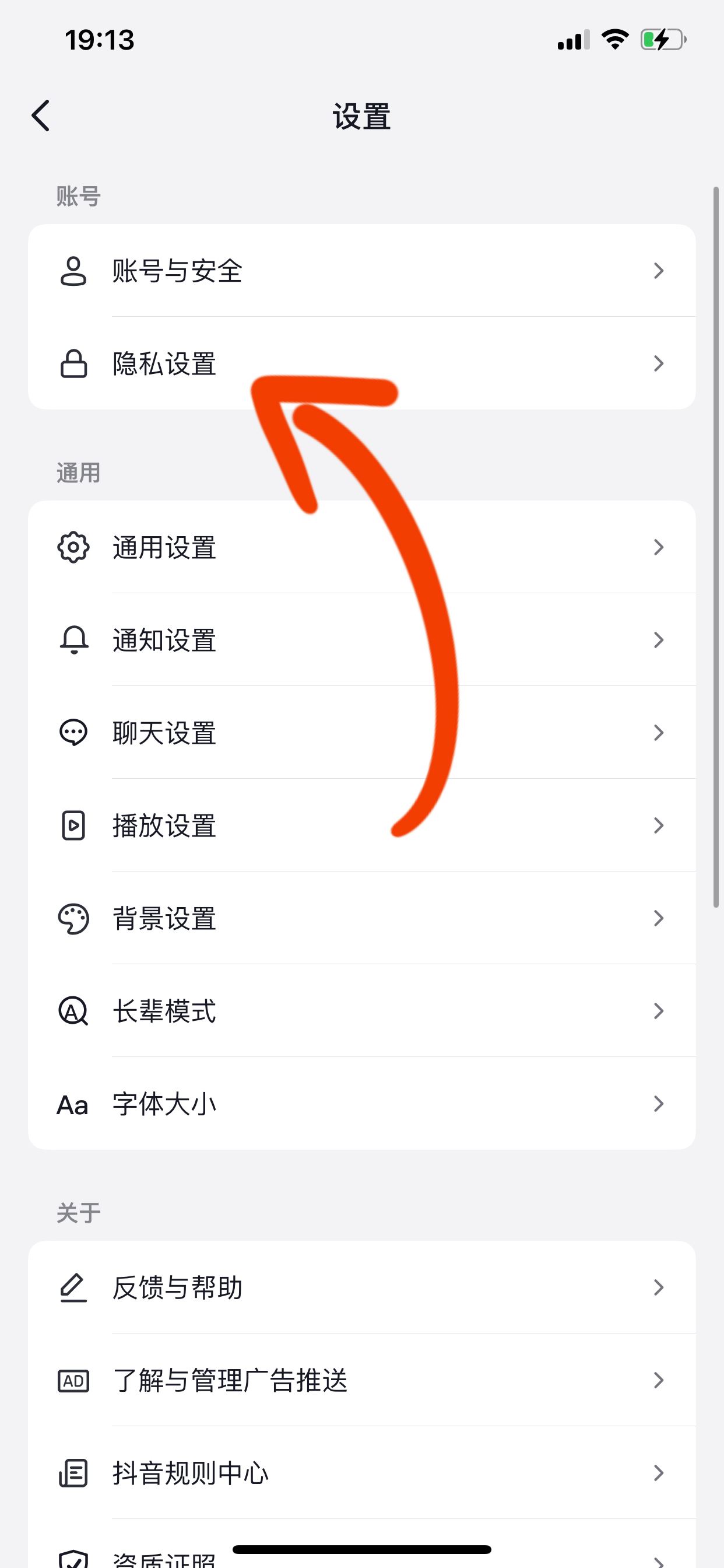 抖音主頁怎么去掉私密這兩個(gè)字？