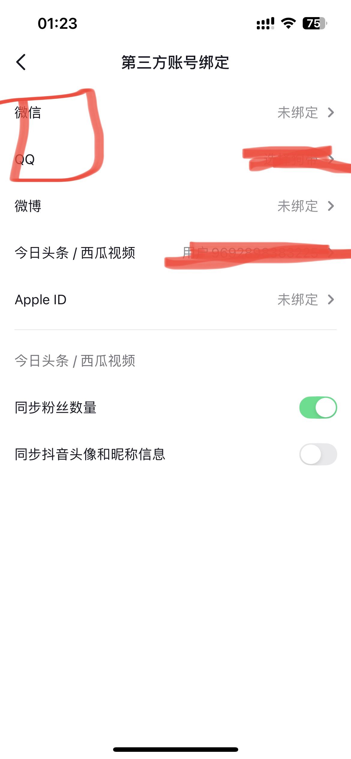 抖音怎么獲得qq和微信登錄權(quán)限？