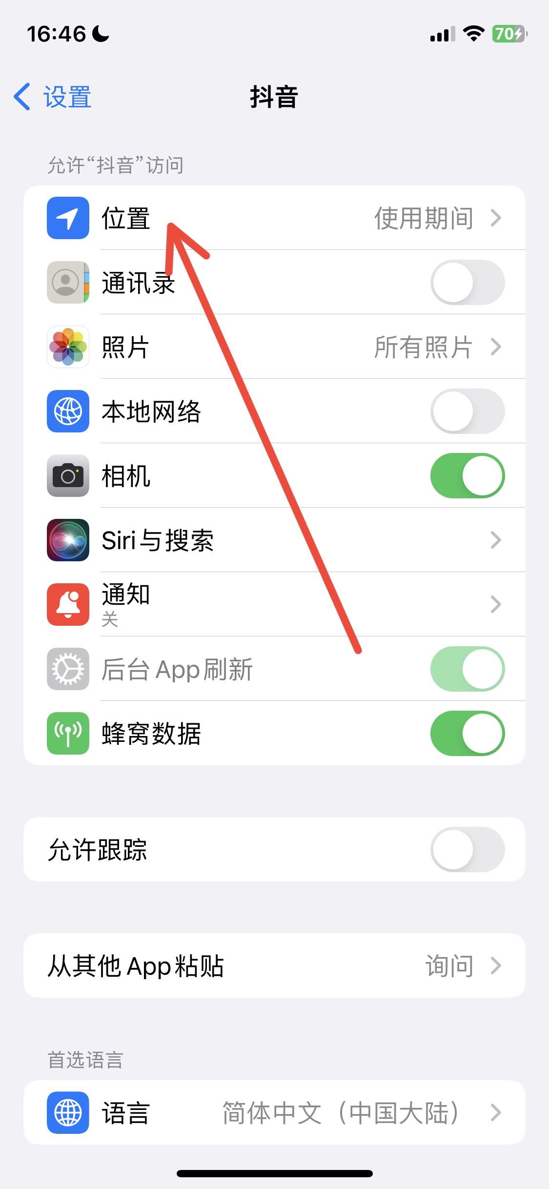 怎樣關(guān)閉抖音定位功能？